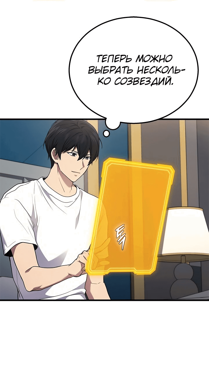 Манга Бог войны, вернувшийся на 2 уровень - Глава 39 Страница 11