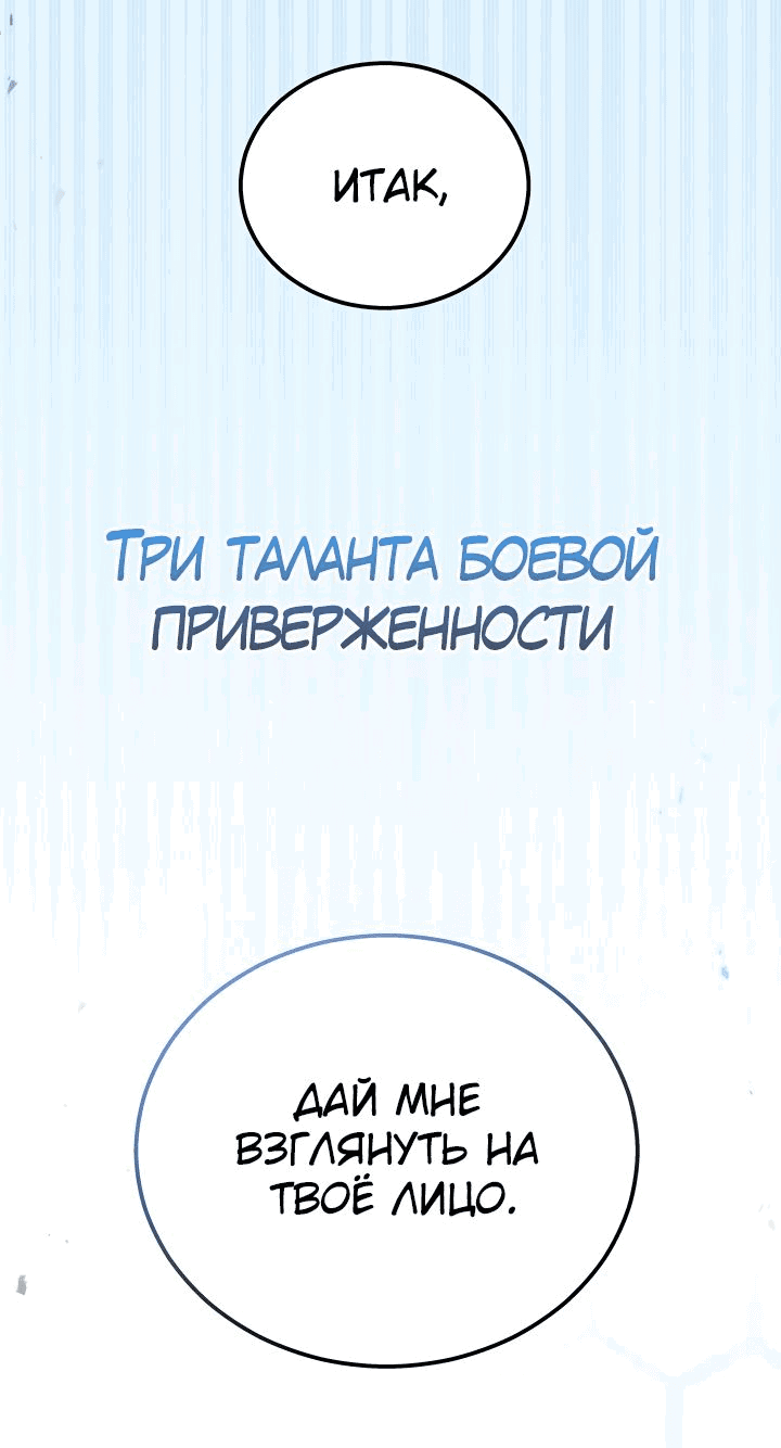 Манга Бог войны, вернувшийся на 2 уровень - Глава 38 Страница 52