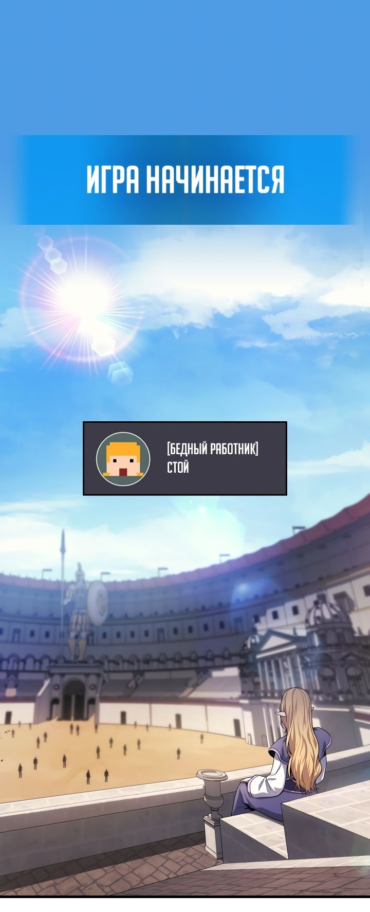 Манга Бог войны, вернувшийся на 2 уровень - Глава 38 Страница 1