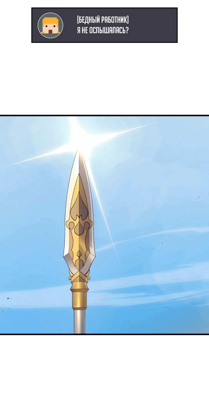 Манга Бог войны, вернувшийся на 2 уровень - Глава 38 Страница 2