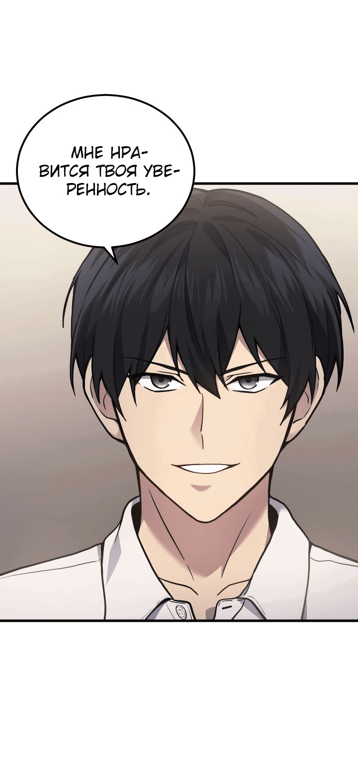 Манга Бог войны, вернувшийся на 2 уровень - Глава 36 Страница 29