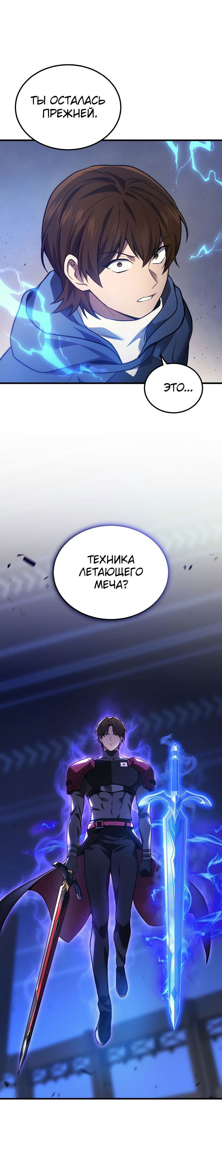 Манга Бог войны, вернувшийся на 2 уровень - Глава 35 Страница 26