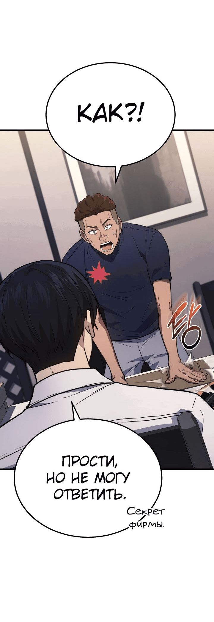 Манга Бог войны, вернувшийся на 2 уровень - Глава 34 Страница 30