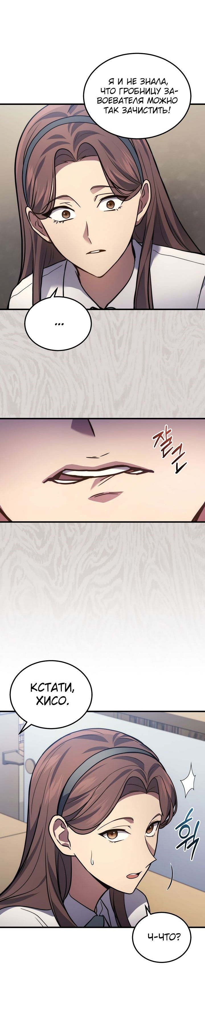 Манга Бог войны, вернувшийся на 2 уровень - Глава 32 Страница 41