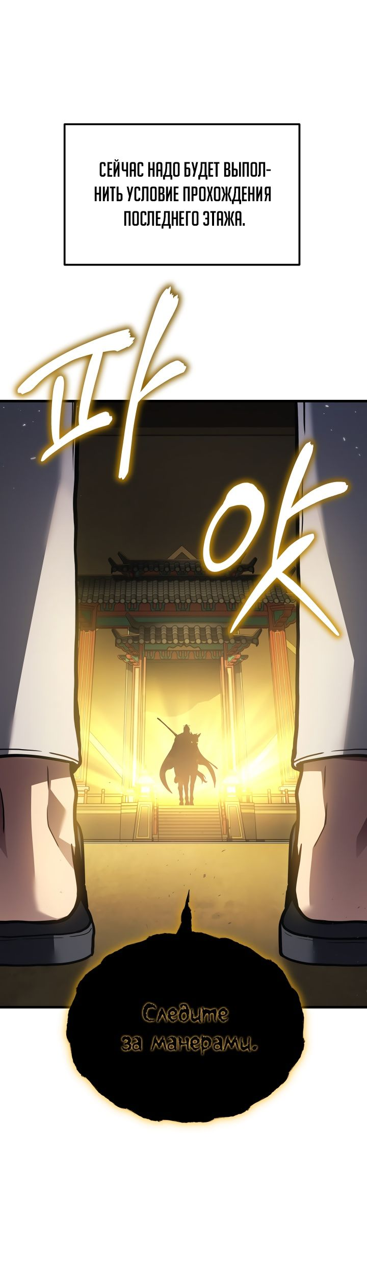 Манга Бог войны, вернувшийся на 2 уровень - Глава 30 Страница 2