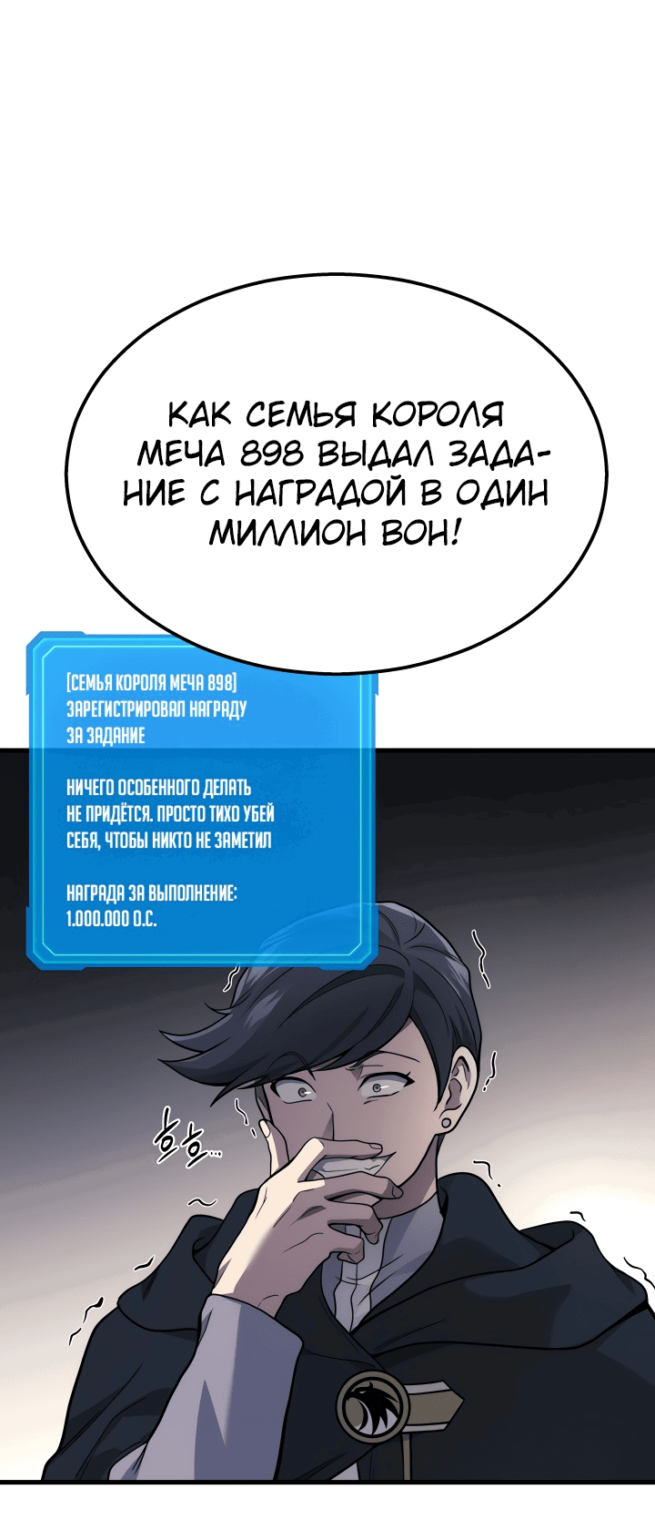 Манга Бог войны, вернувшийся на 2 уровень - Глава 28 Страница 27