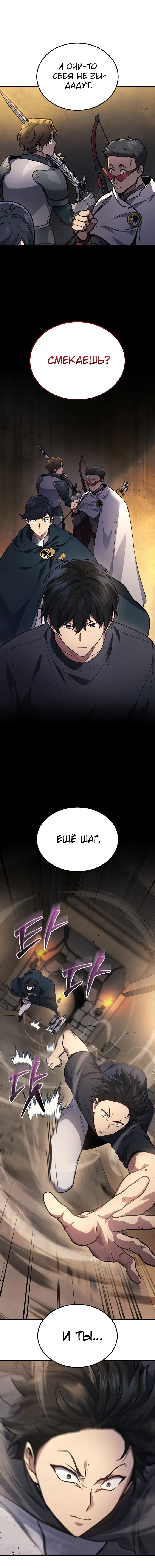 Манга Бог войны, вернувшийся на 2 уровень - Глава 27 Страница 44