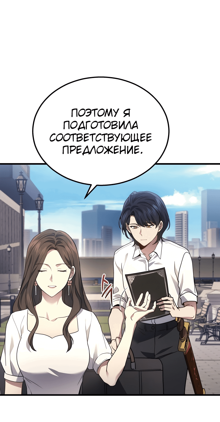 Манга Бог войны, вернувшийся на 2 уровень - Глава 26 Страница 32