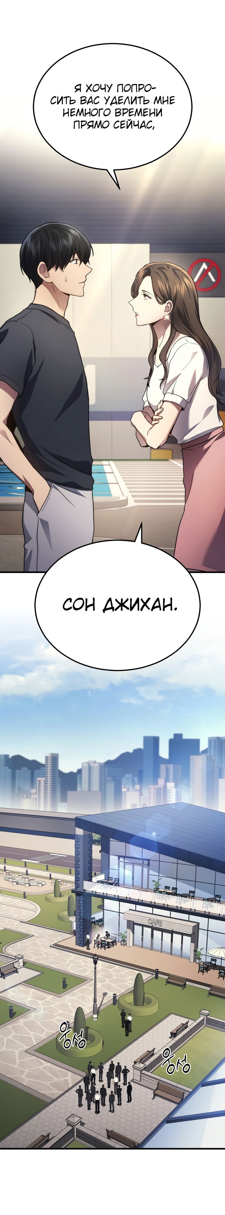 Манга Бог войны, вернувшийся на 2 уровень - Глава 26 Страница 25