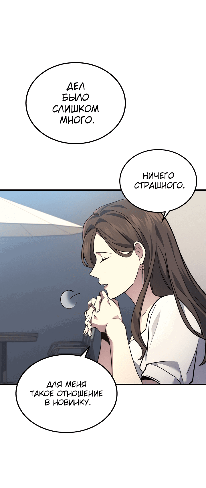 Манга Бог войны, вернувшийся на 2 уровень - Глава 26 Страница 30