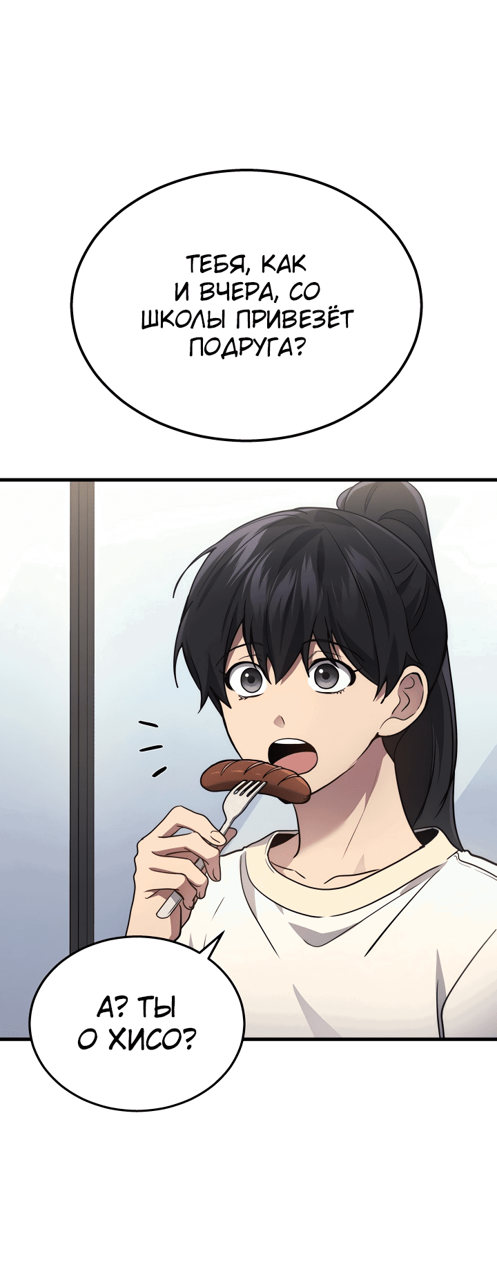 Манга Бог войны, вернувшийся на 2 уровень - Глава 26 Страница 7