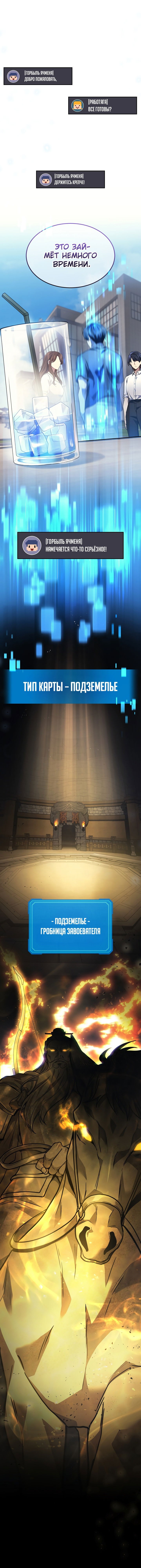 Манга Бог войны, вернувшийся на 2 уровень - Глава 26 Страница 65