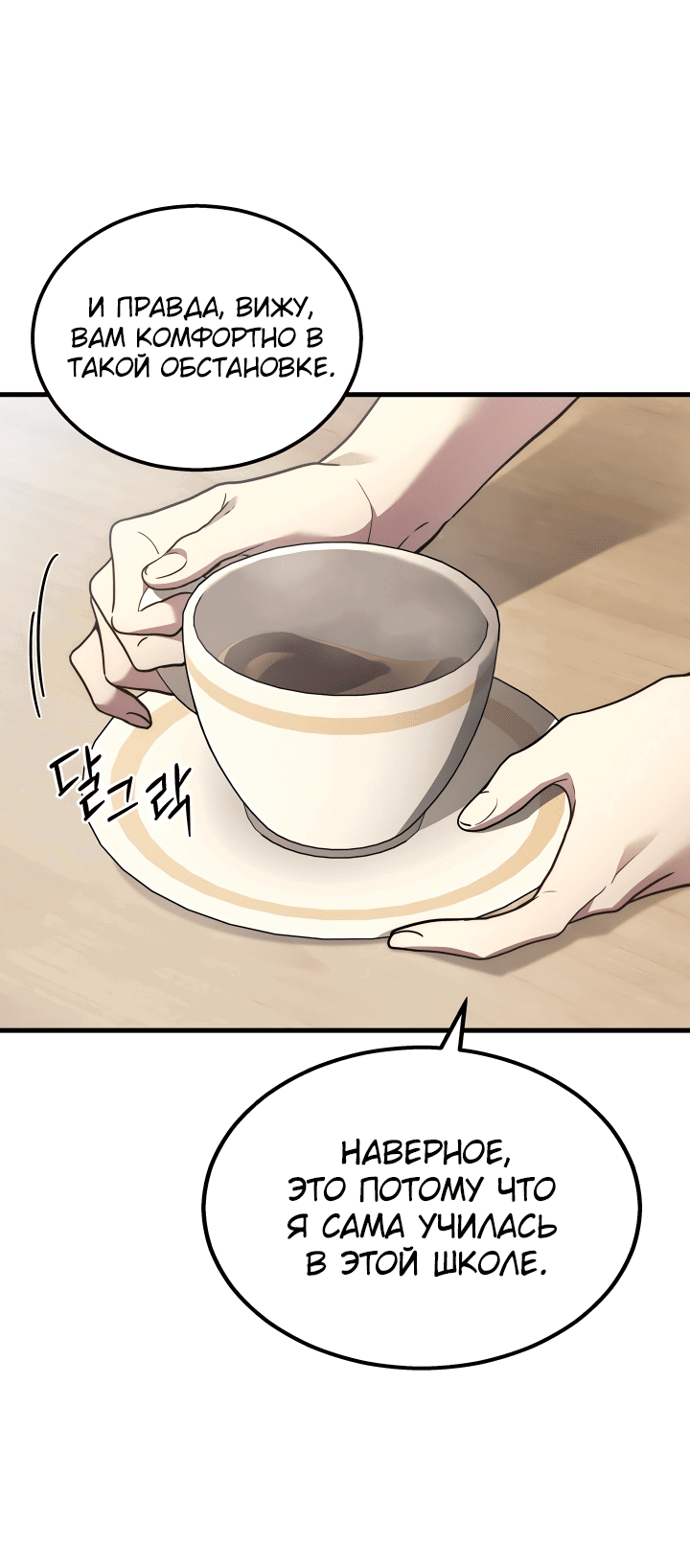 Манга Бог войны, вернувшийся на 2 уровень - Глава 26 Страница 28