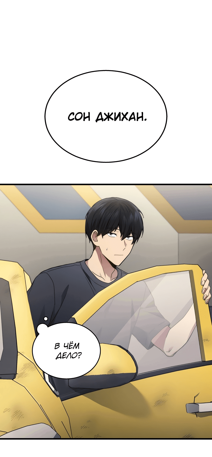 Манга Бог войны, вернувшийся на 2 уровень - Глава 26 Страница 21