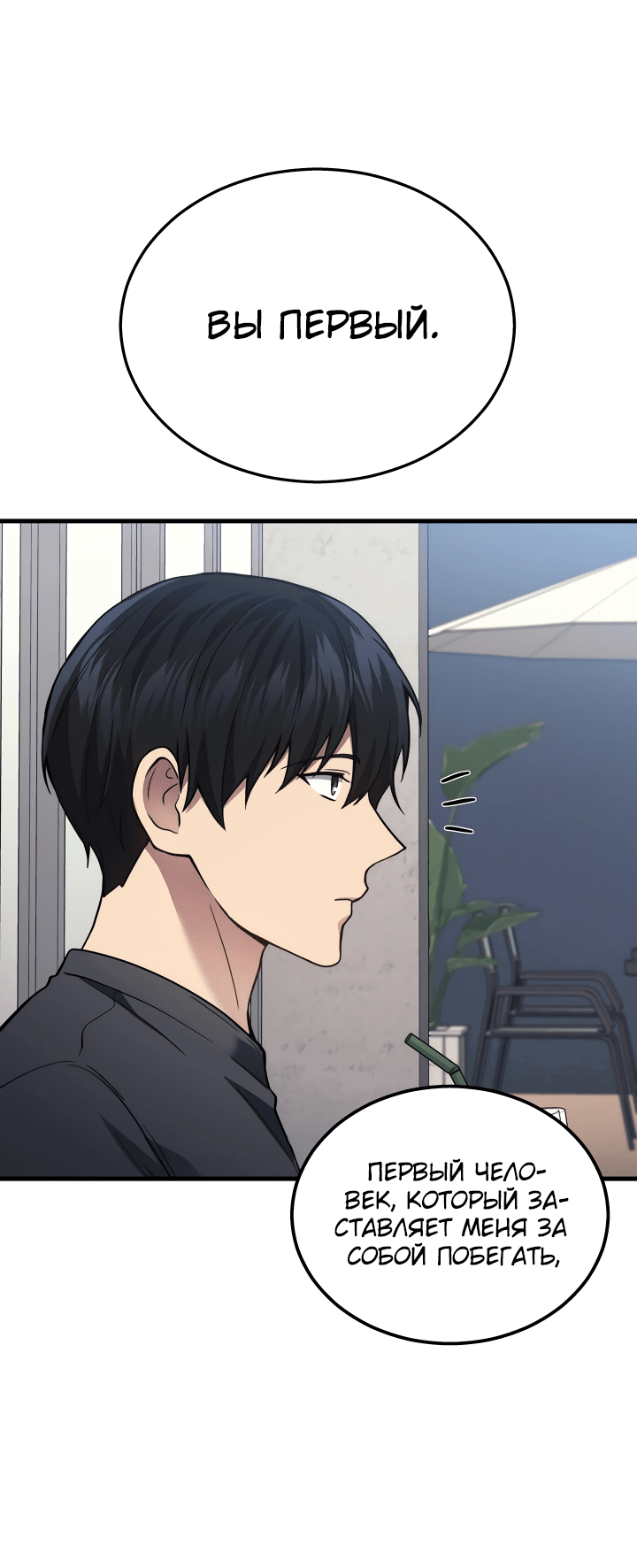 Манга Бог войны, вернувшийся на 2 уровень - Глава 26 Страница 31