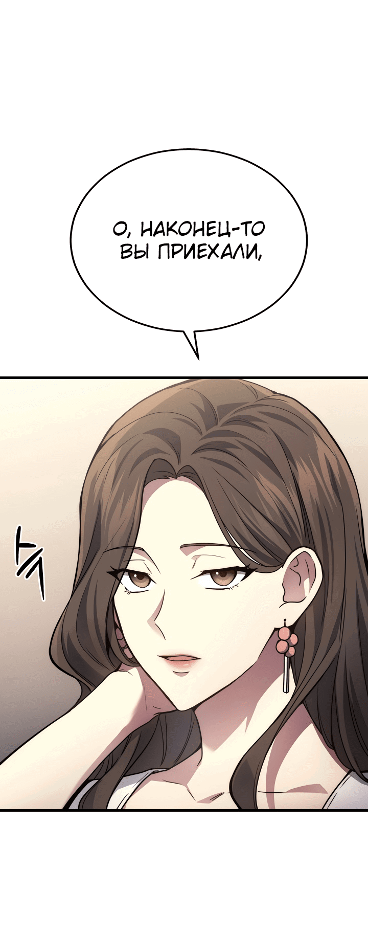 Манга Бог войны, вернувшийся на 2 уровень - Глава 26 Страница 20