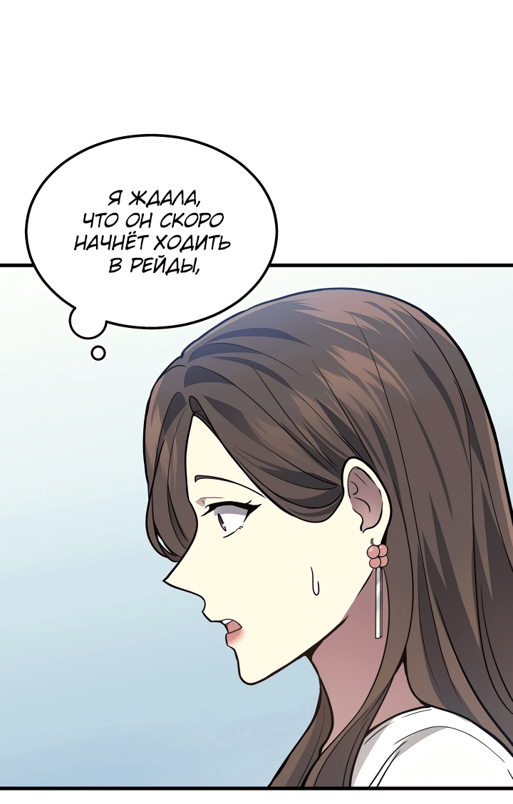 Манга Бог войны, вернувшийся на 2 уровень - Глава 26 Страница 51