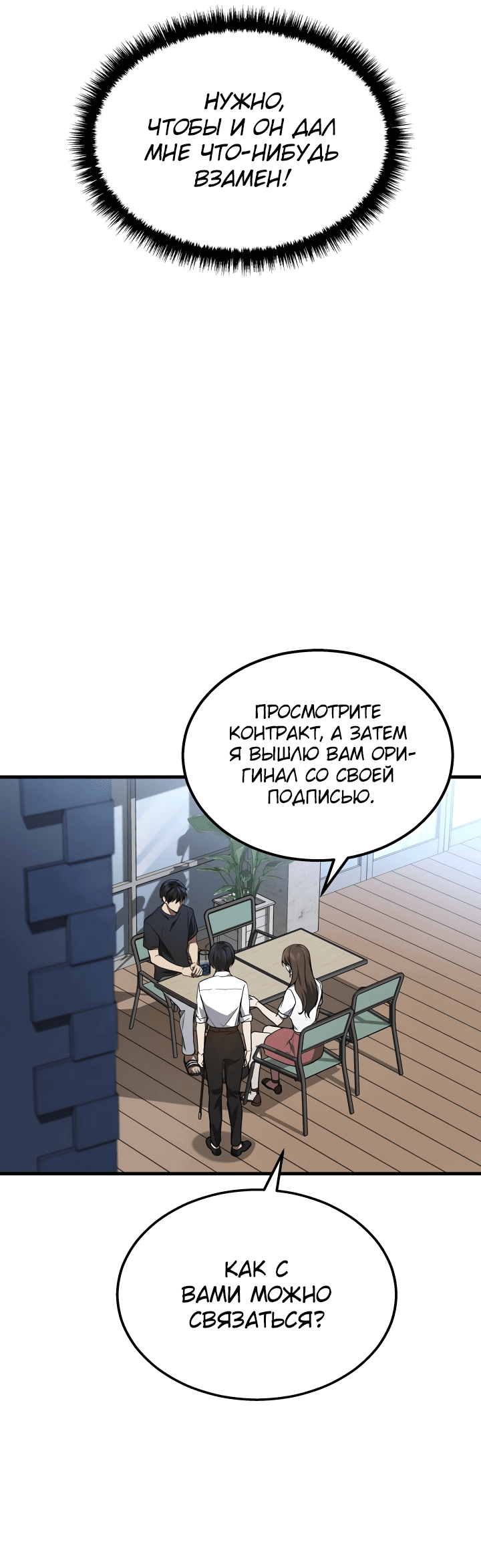 Манга Бог войны, вернувшийся на 2 уровень - Глава 26 Страница 46