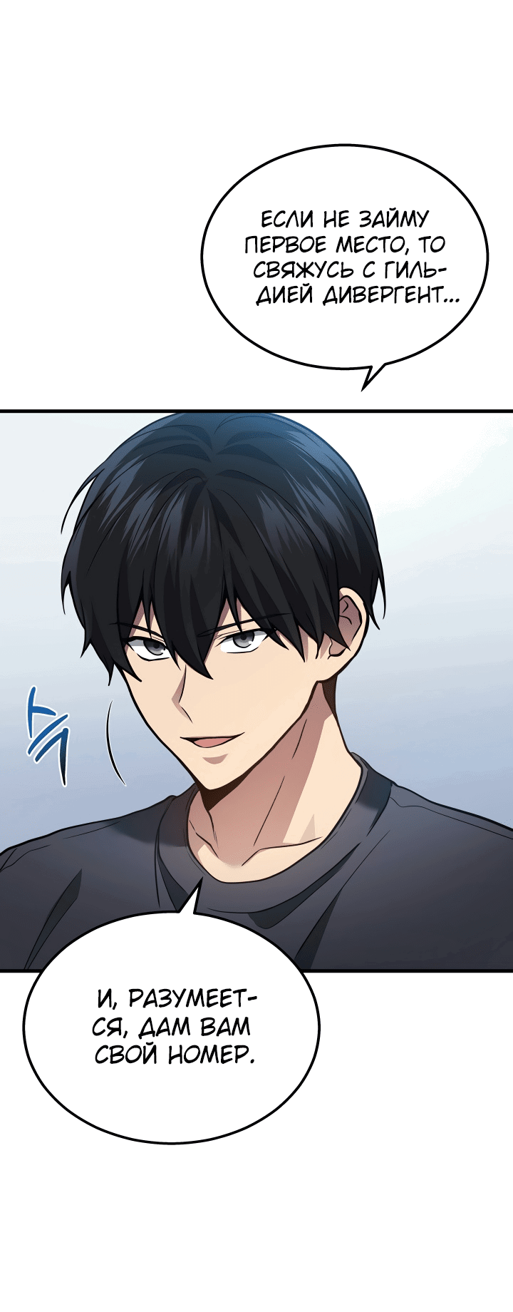 Манга Бог войны, вернувшийся на 2 уровень - Глава 26 Страница 54