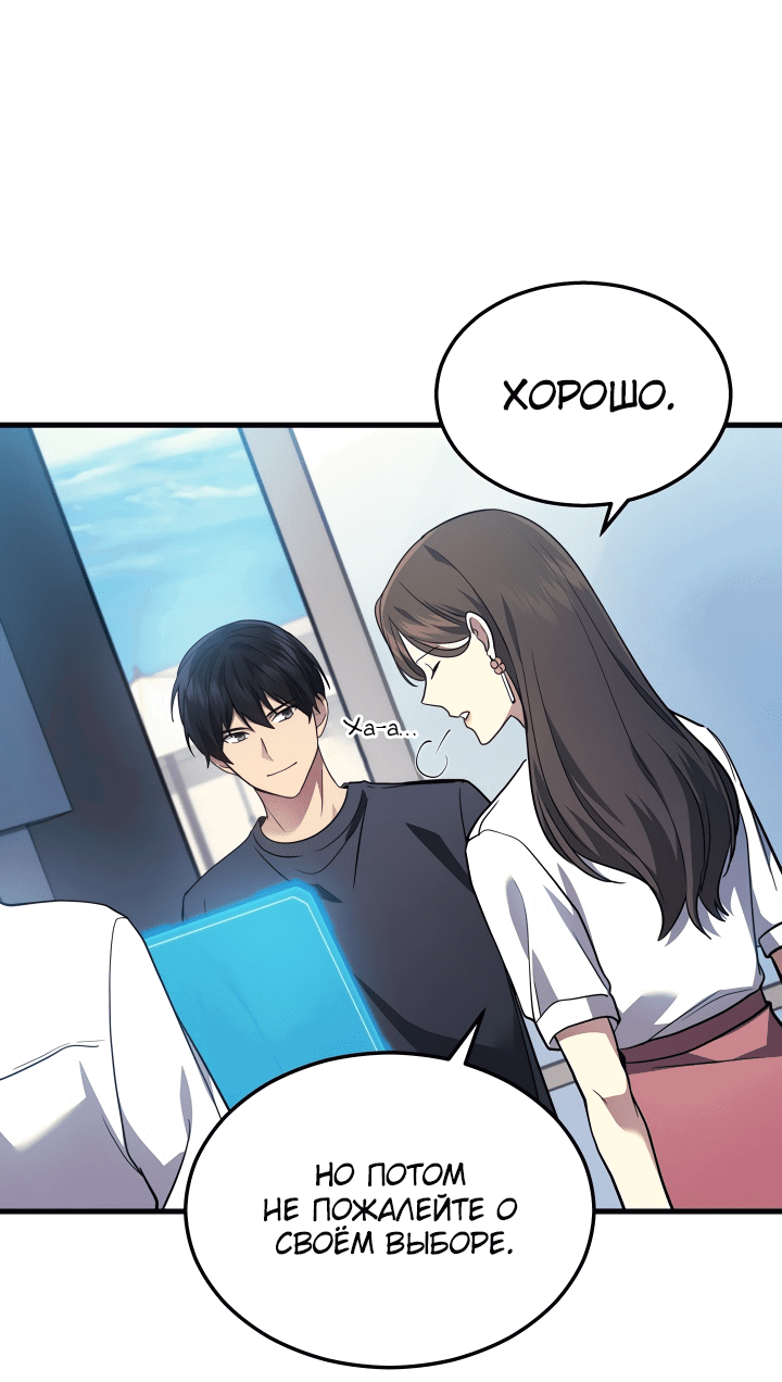 Манга Бог войны, вернувшийся на 2 уровень - Глава 26 Страница 61