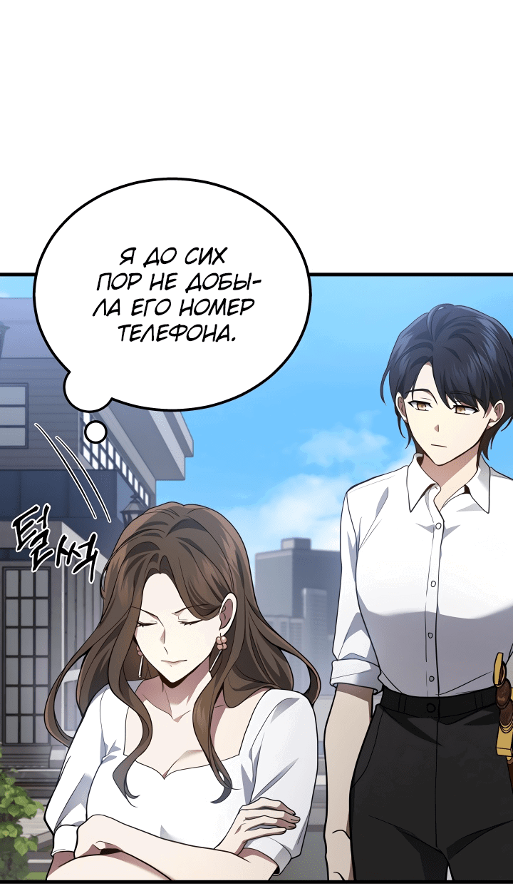 Манга Бог войны, вернувшийся на 2 уровень - Глава 26 Страница 45