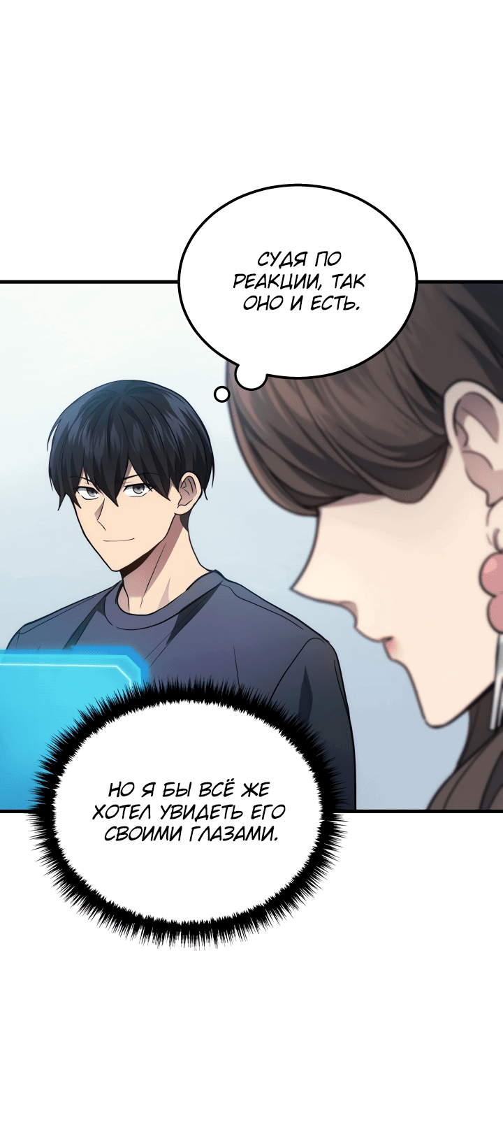 Манга Бог войны, вернувшийся на 2 уровень - Глава 26 Страница 60