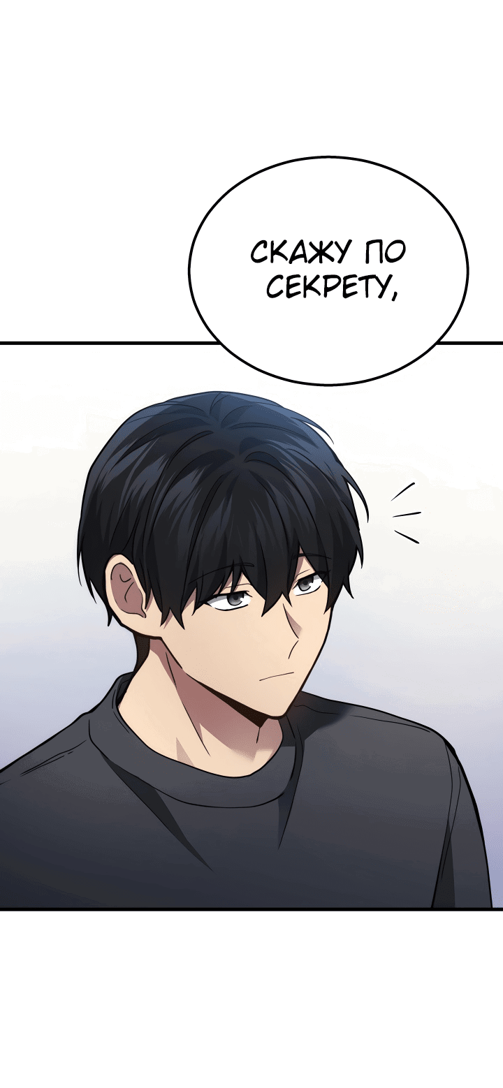 Манга Бог войны, вернувшийся на 2 уровень - Глава 26 Страница 35