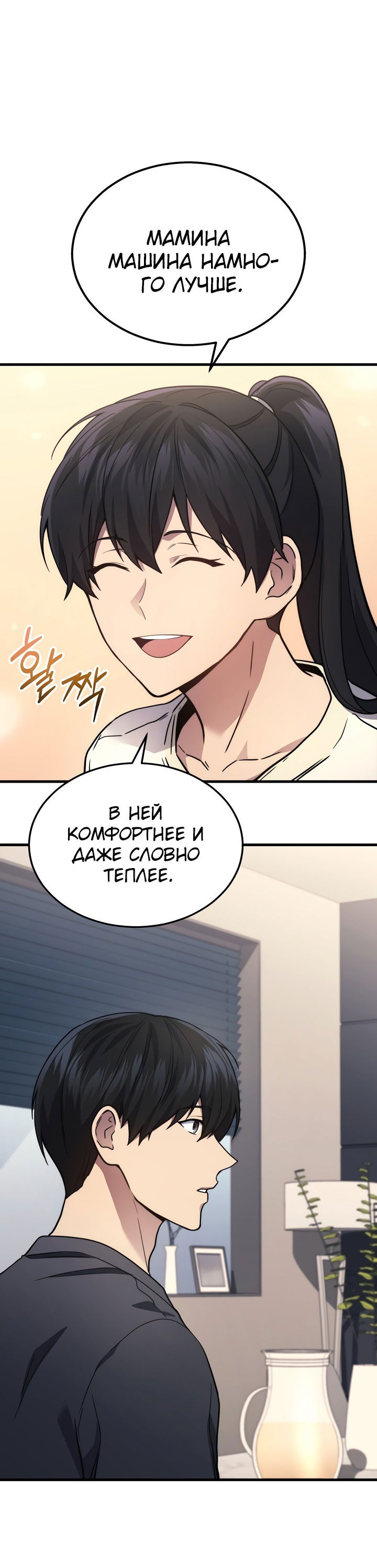 Манга Бог войны, вернувшийся на 2 уровень - Глава 26 Страница 12