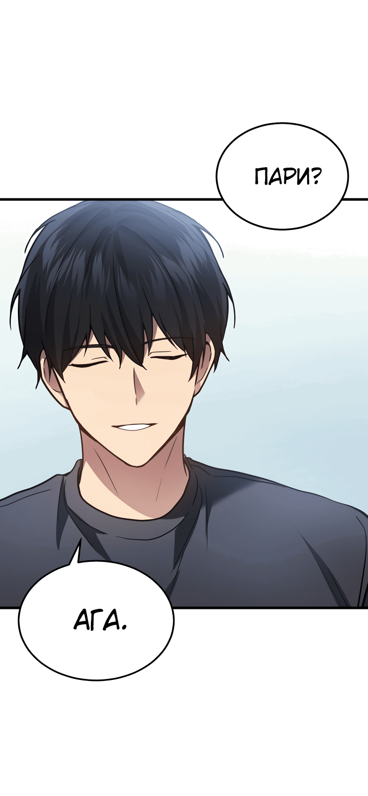 Манга Бог войны, вернувшийся на 2 уровень - Глава 26 Страница 49