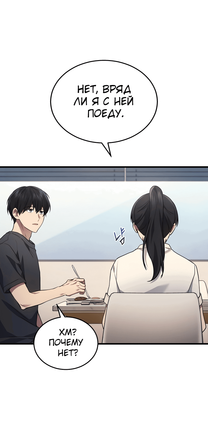 Манга Бог войны, вернувшийся на 2 уровень - Глава 26 Страница 8