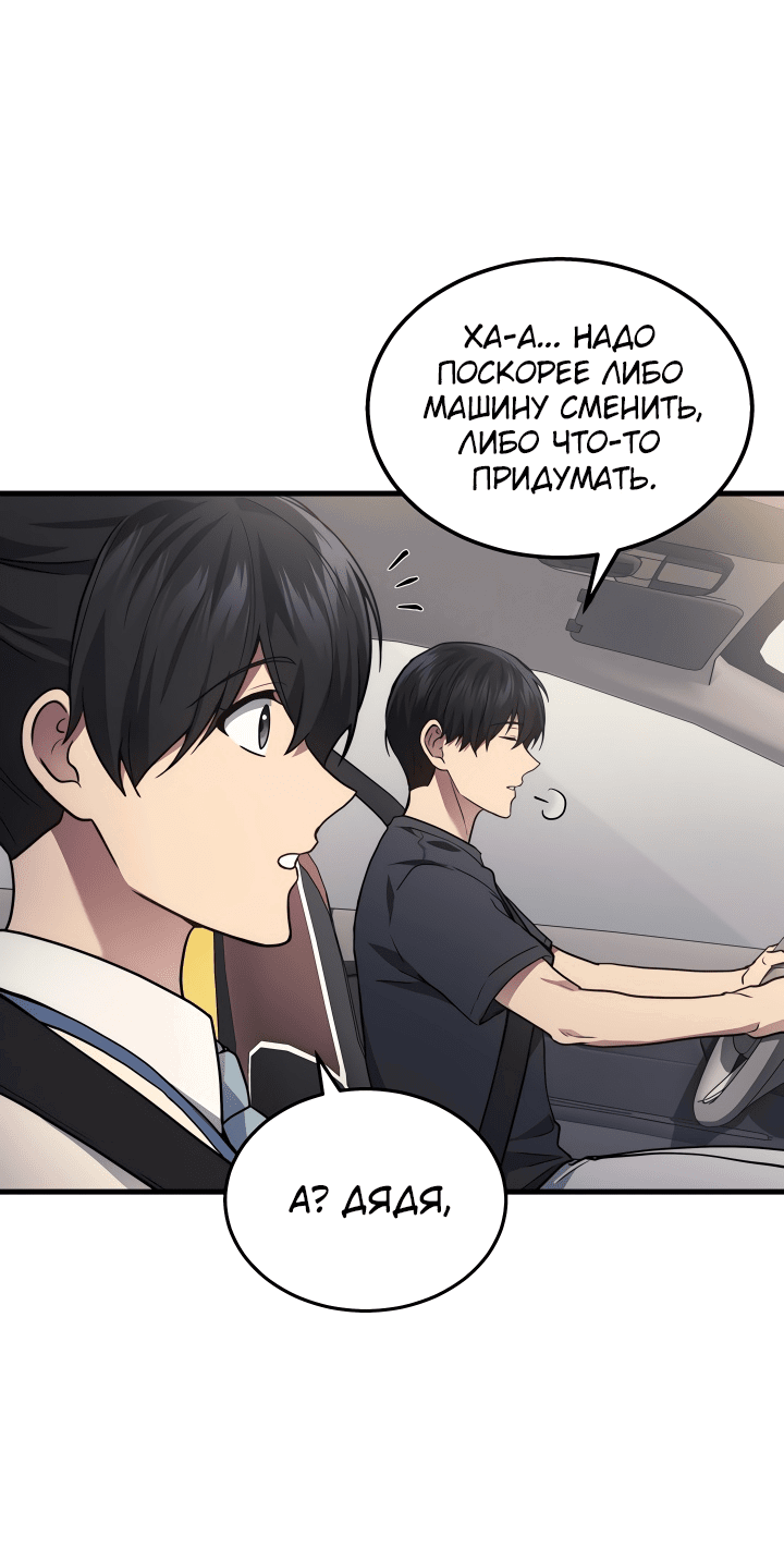 Манга Бог войны, вернувшийся на 2 уровень - Глава 26 Страница 18