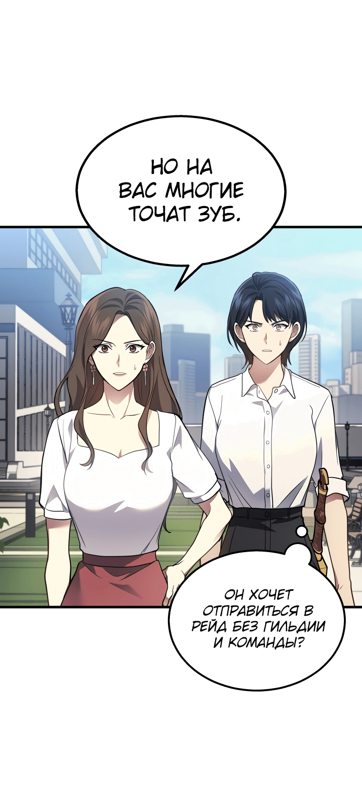 Манга Бог войны, вернувшийся на 2 уровень - Глава 26 Страница 55