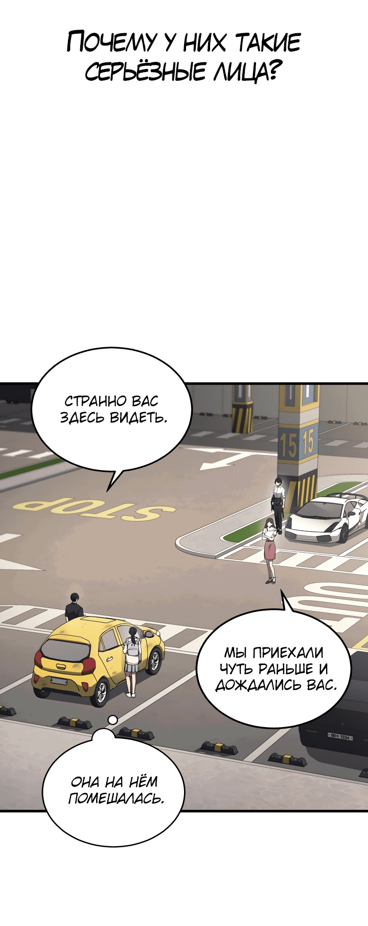 Манга Бог войны, вернувшийся на 2 уровень - Глава 26 Страница 22