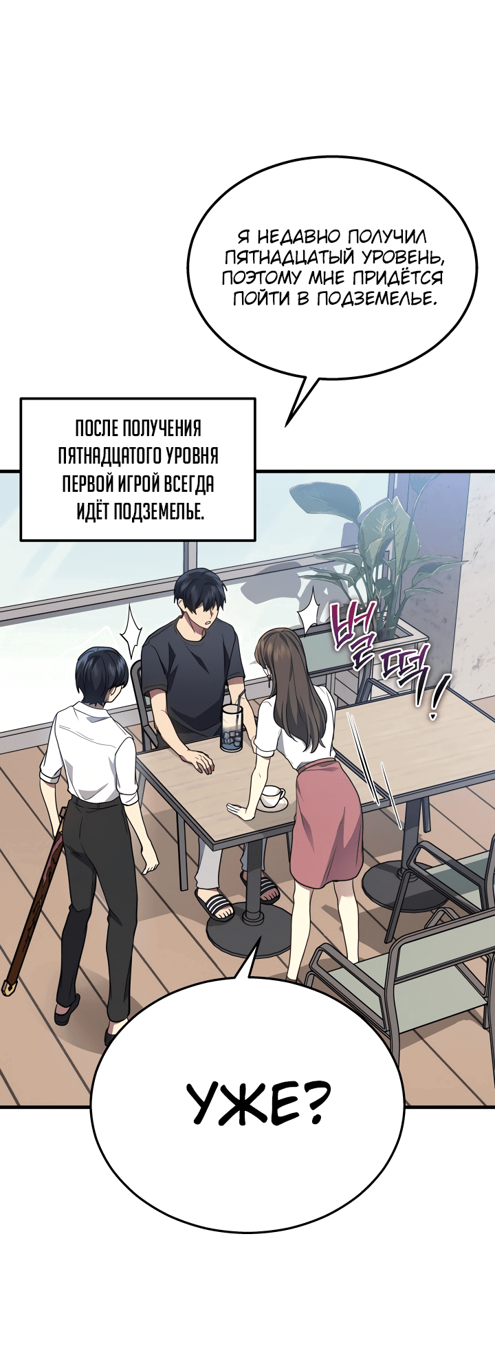 Манга Бог войны, вернувшийся на 2 уровень - Глава 26 Страница 50