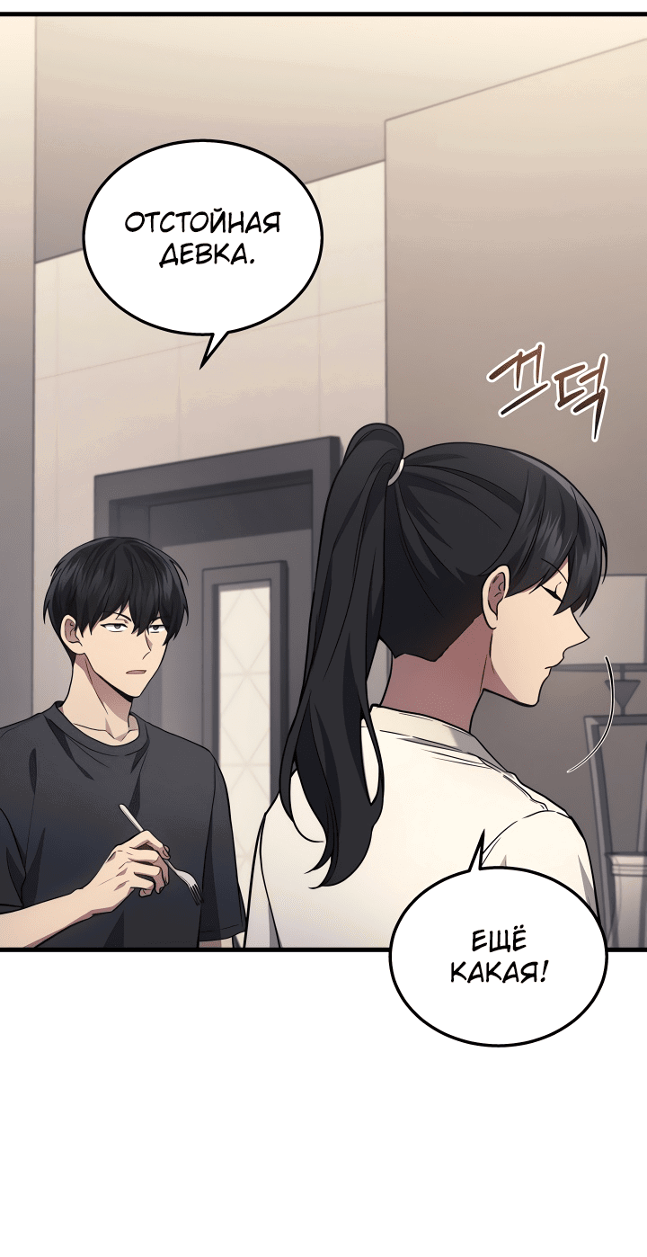 Манга Бог войны, вернувшийся на 2 уровень - Глава 26 Страница 10