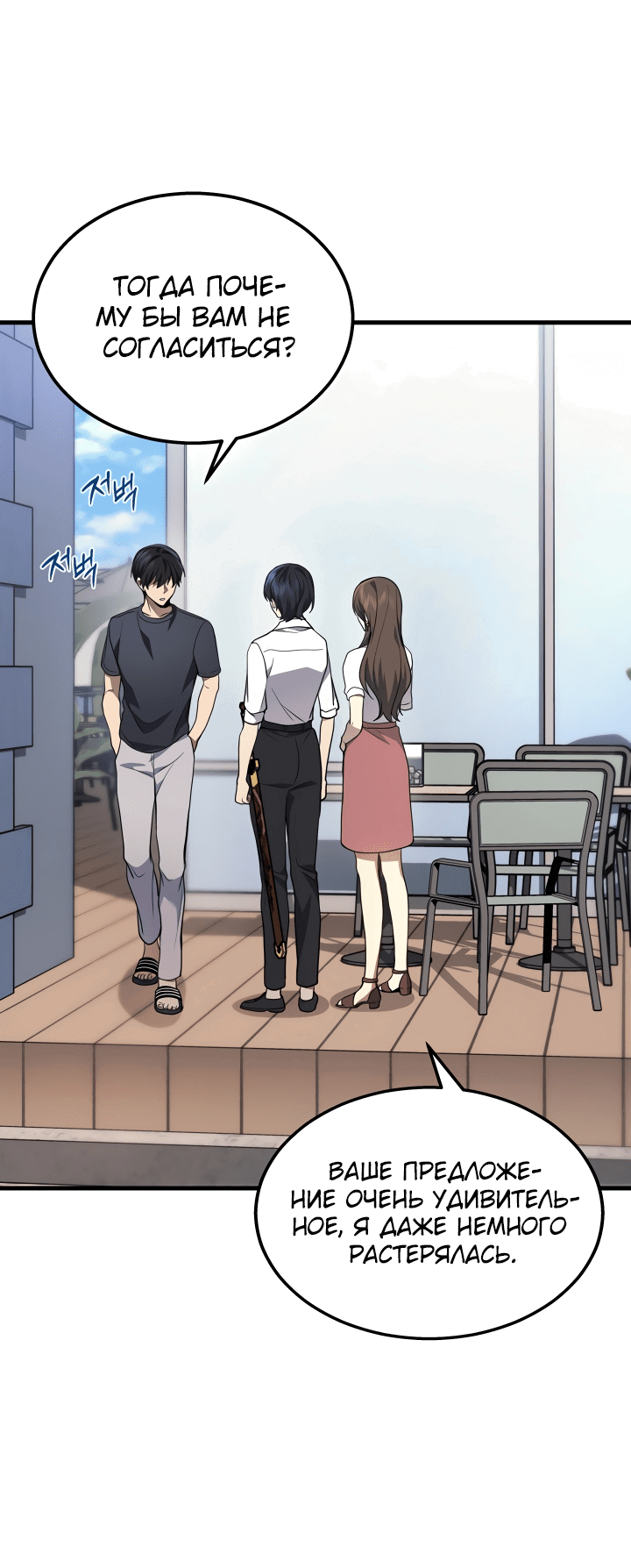 Манга Бог войны, вернувшийся на 2 уровень - Глава 26 Страница 56