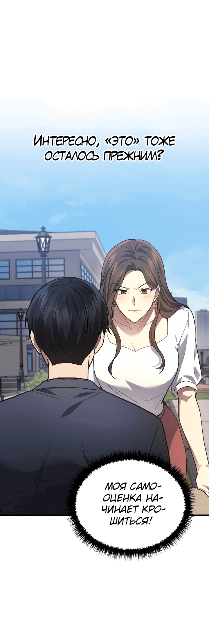 Манга Бог войны, вернувшийся на 2 уровень - Глава 26 Страница 44