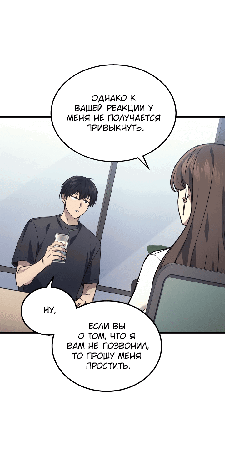 Манга Бог войны, вернувшийся на 2 уровень - Глава 26 Страница 29