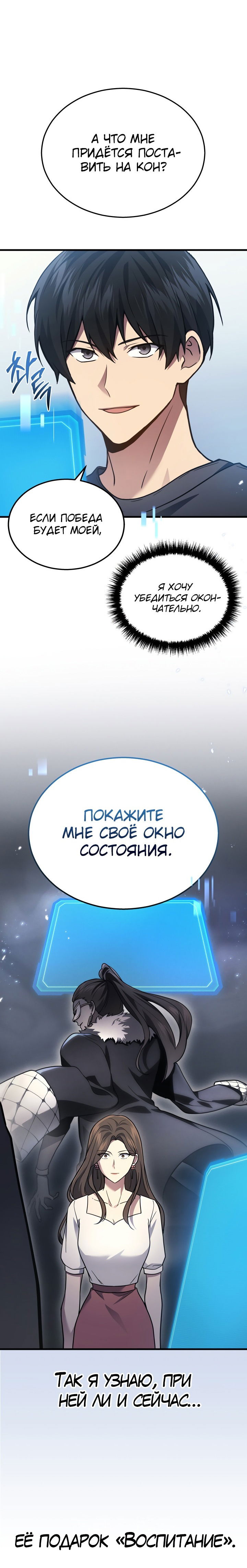 Манга Бог войны, вернувшийся на 2 уровень - Глава 26 Страница 57