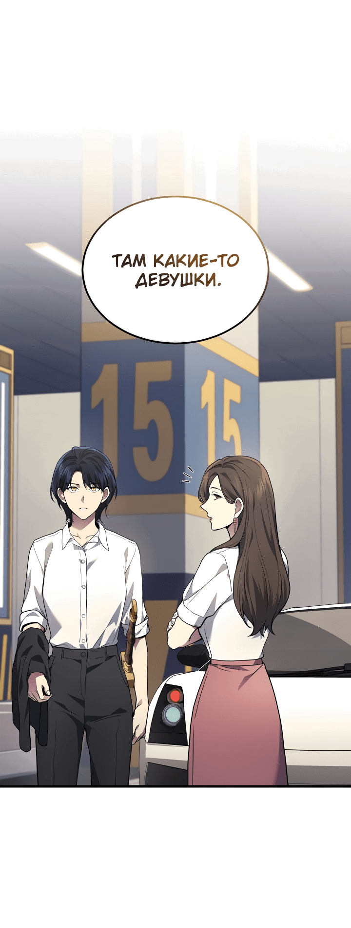 Манга Бог войны, вернувшийся на 2 уровень - Глава 26 Страница 19