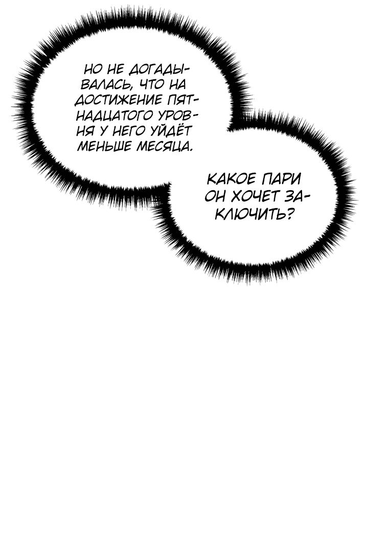 Манга Бог войны, вернувшийся на 2 уровень - Глава 26 Страница 52