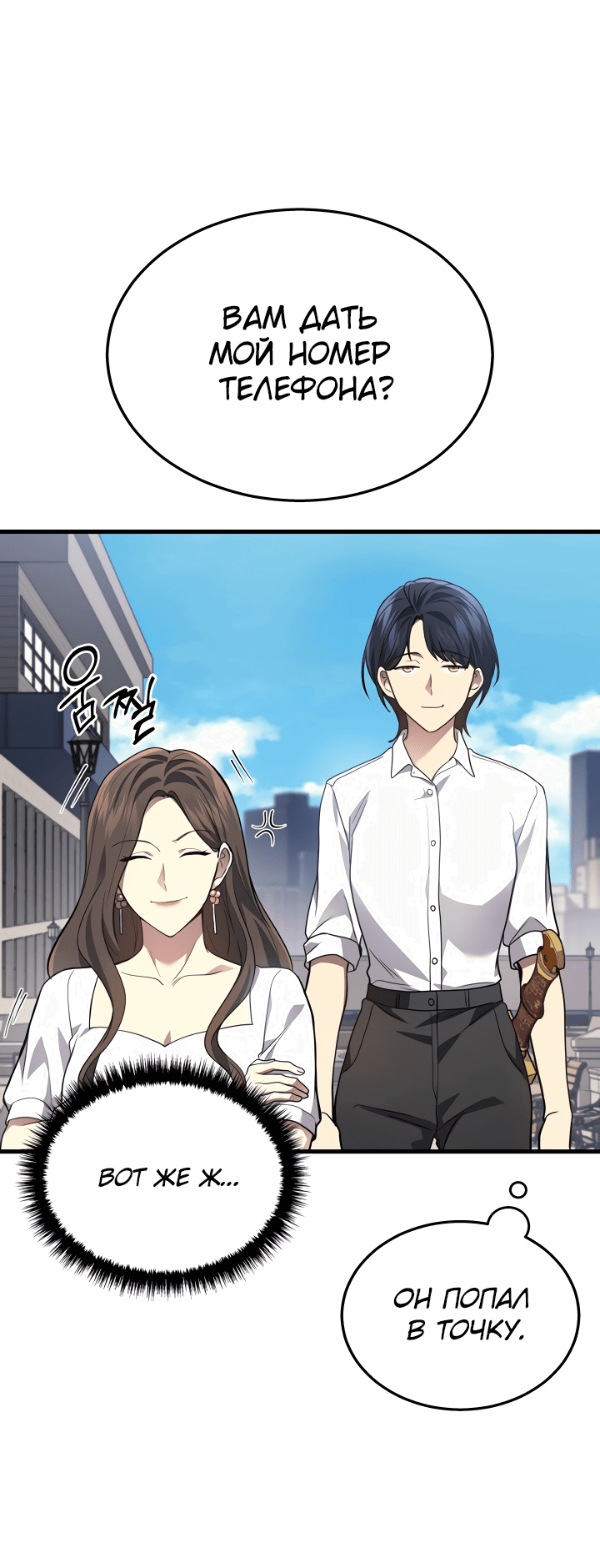 Манга Бог войны, вернувшийся на 2 уровень - Глава 26 Страница 47