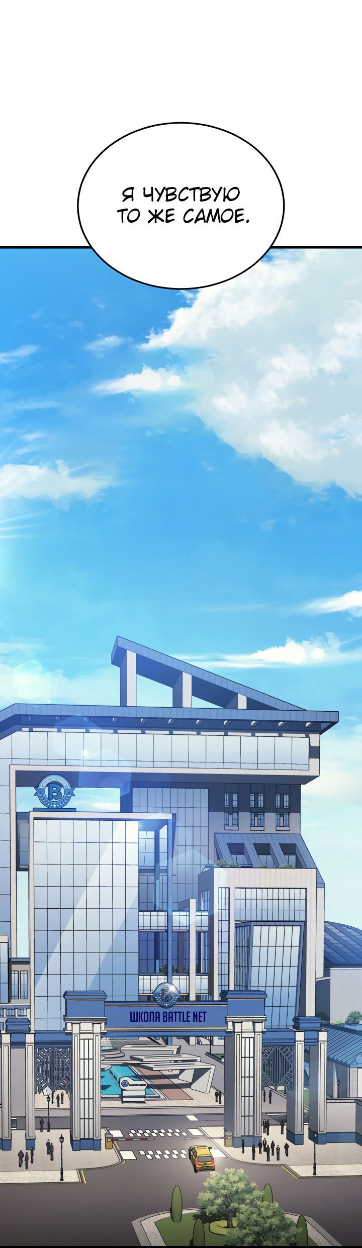 Манга Бог войны, вернувшийся на 2 уровень - Глава 26 Страница 14