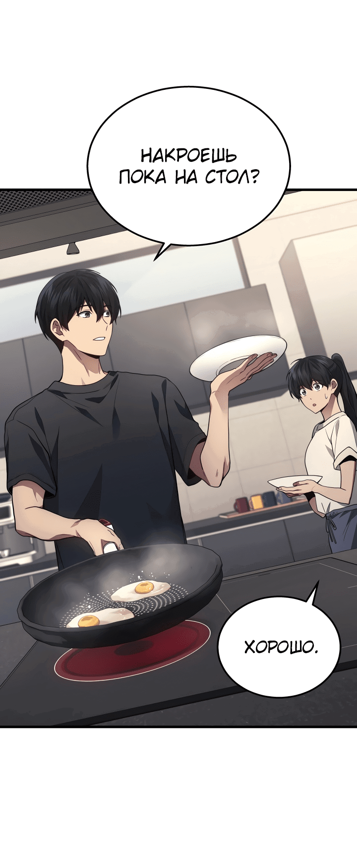 Манга Бог войны, вернувшийся на 2 уровень - Глава 26 Страница 2