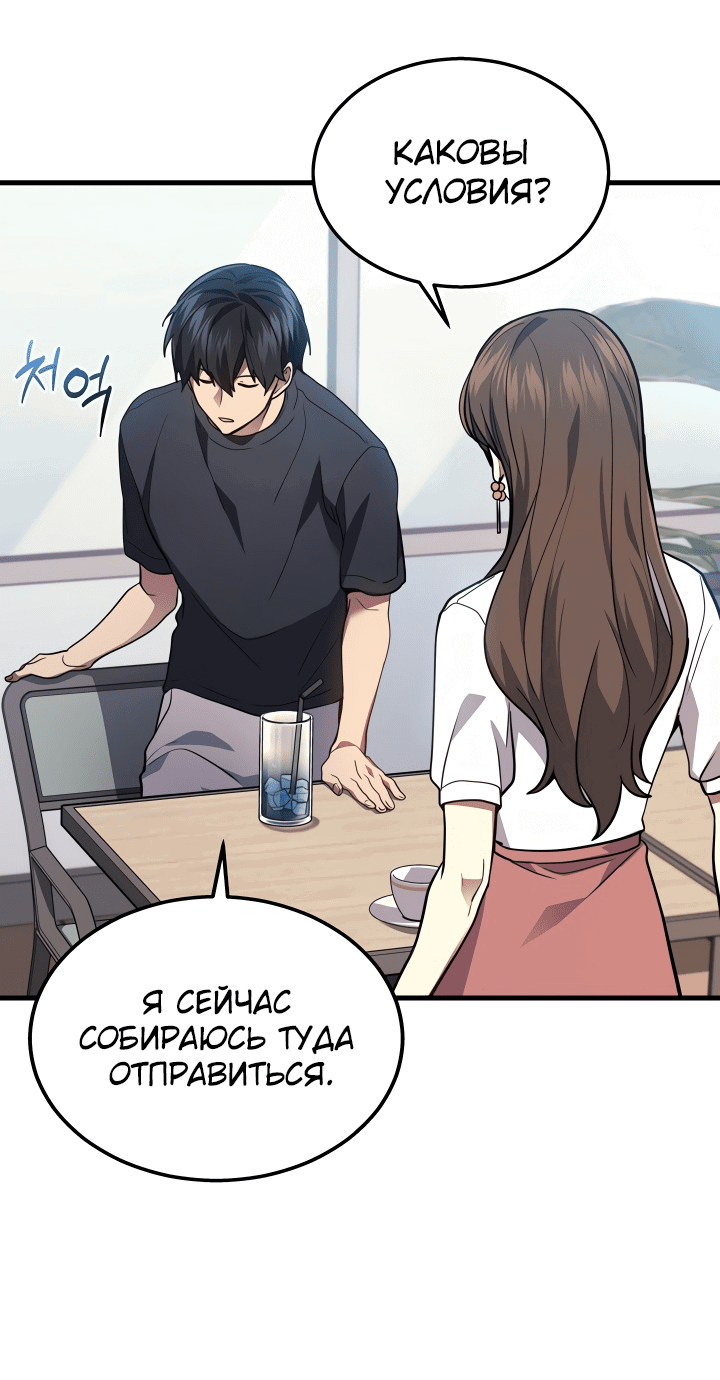 Манга Бог войны, вернувшийся на 2 уровень - Глава 26 Страница 53