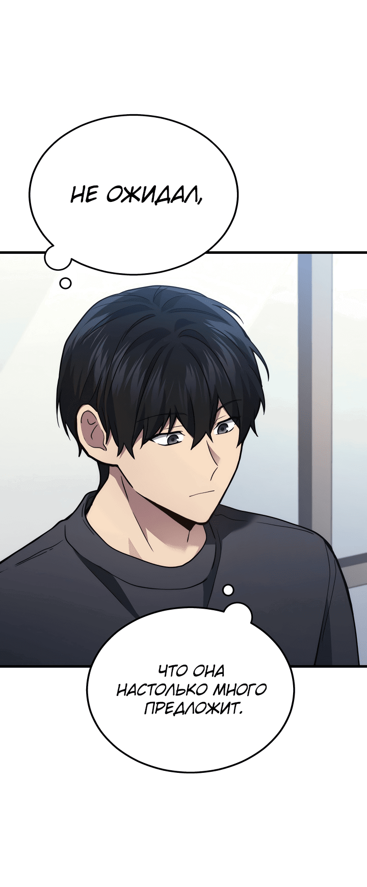 Манга Бог войны, вернувшийся на 2 уровень - Глава 26 Страница 34