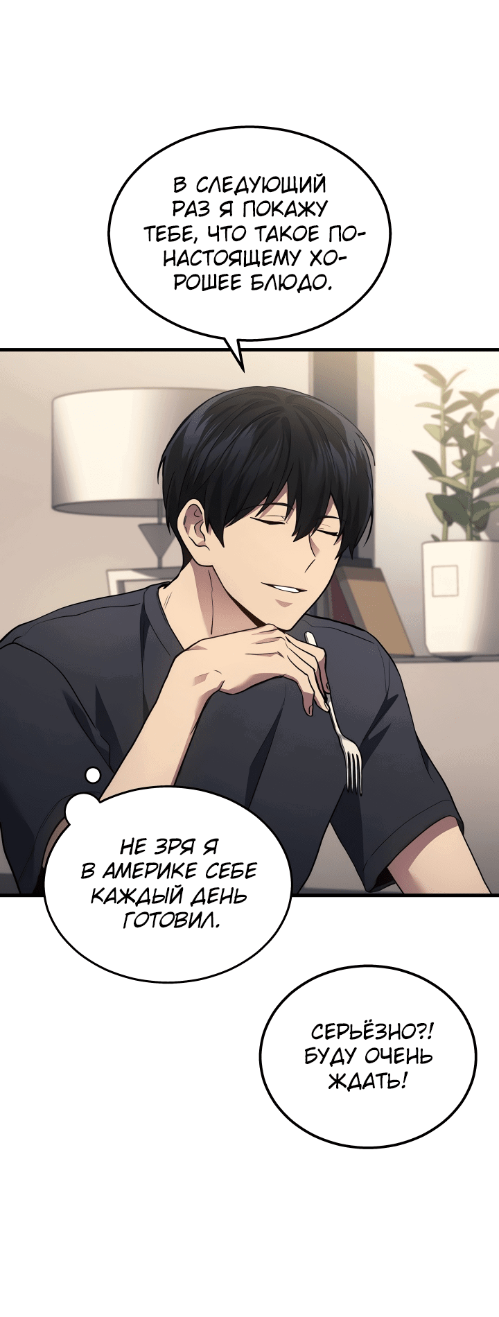 Манга Бог войны, вернувшийся на 2 уровень - Глава 26 Страница 6