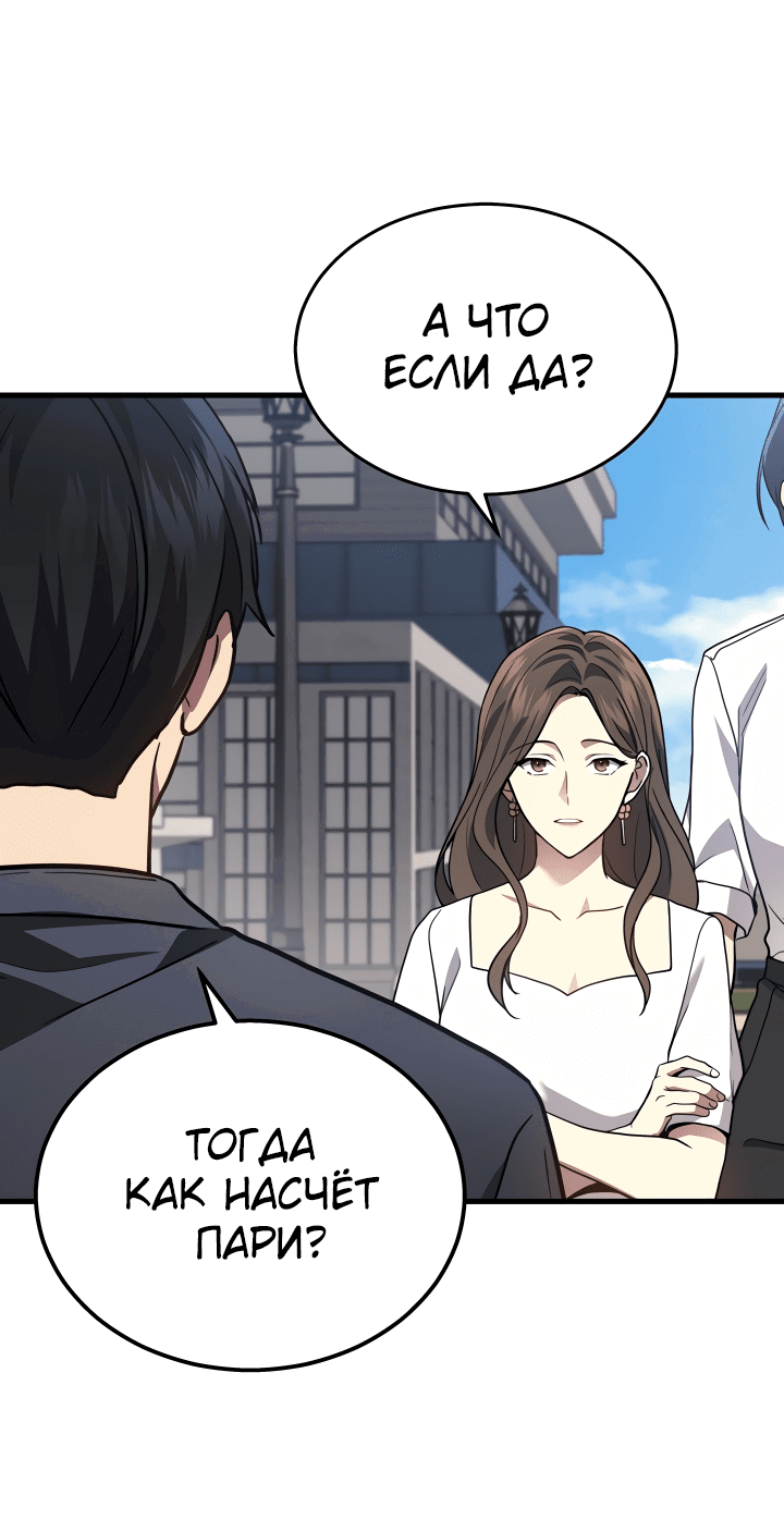 Манга Бог войны, вернувшийся на 2 уровень - Глава 26 Страница 48