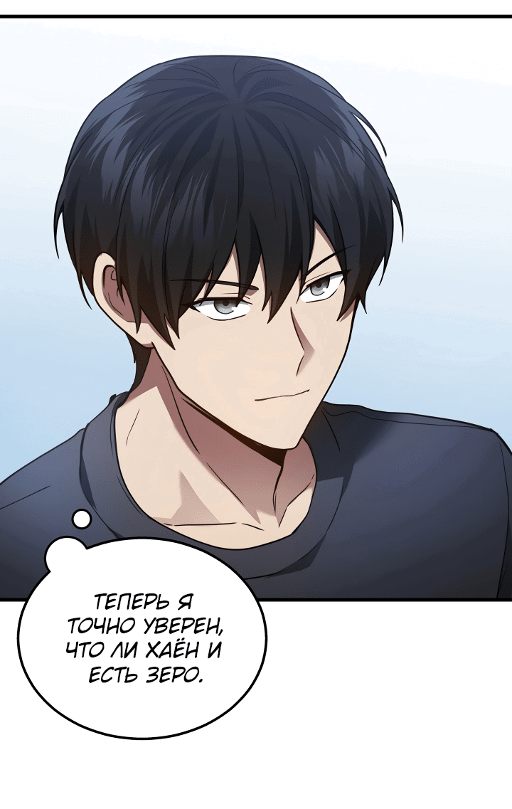 Манга Бог войны, вернувшийся на 2 уровень - Глава 26 Страница 43