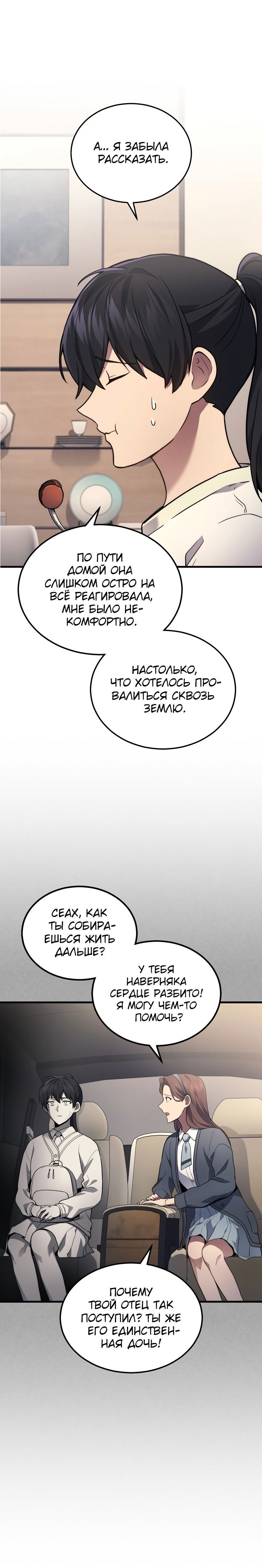 Манга Бог войны, вернувшийся на 2 уровень - Глава 26 Страница 9